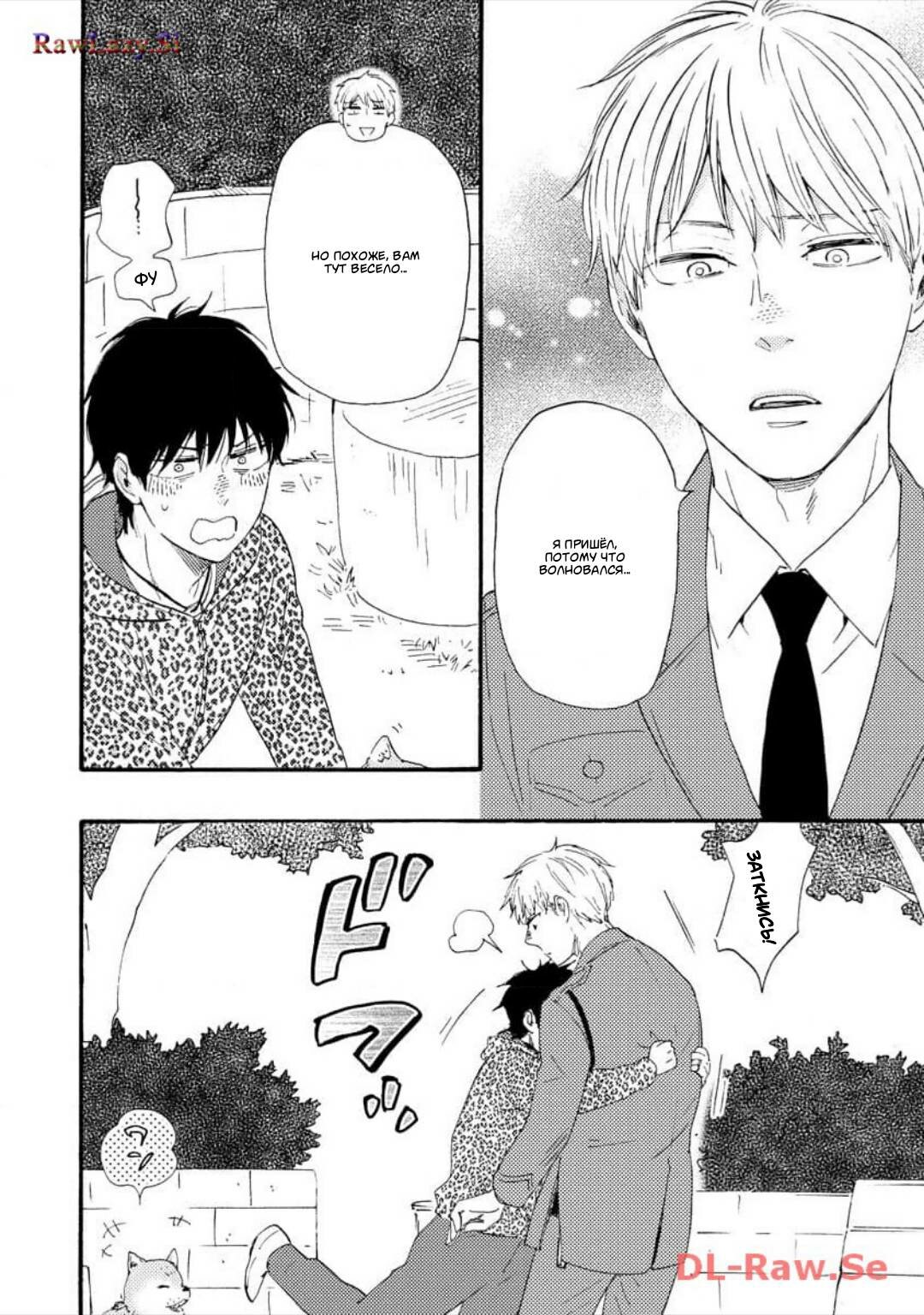 Манга Словно дикий зверь - Глава 2 Страница 21