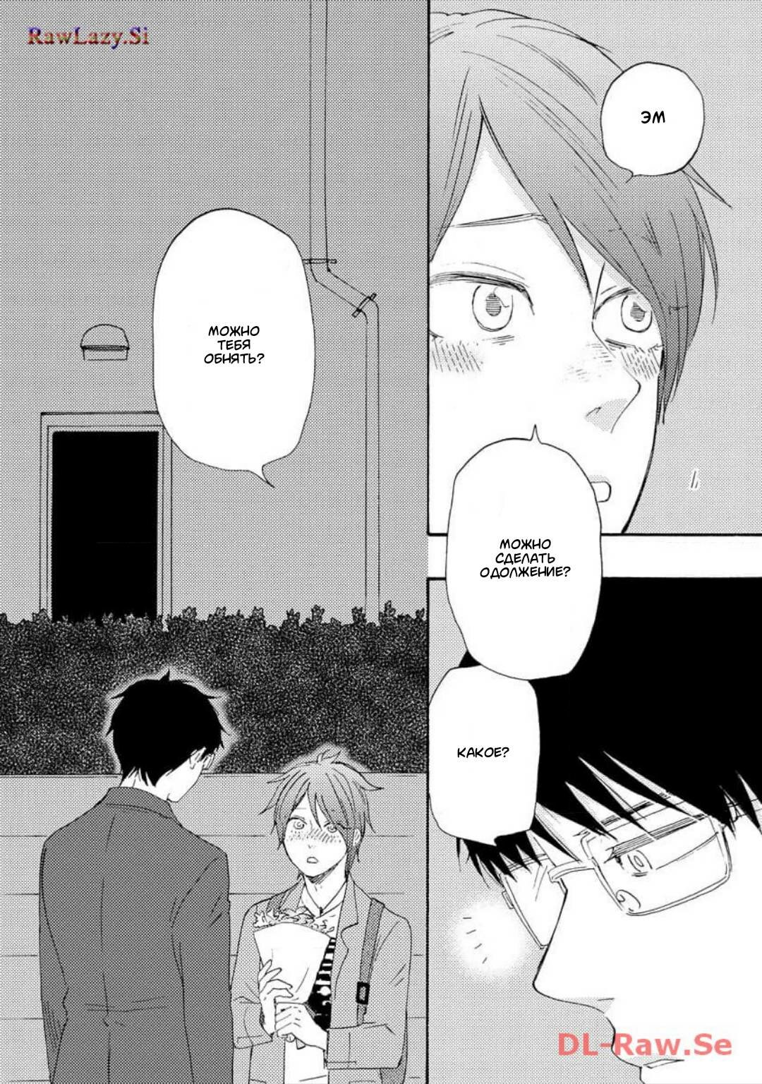 Манга Словно дикий зверь - Глава 2 Страница 37