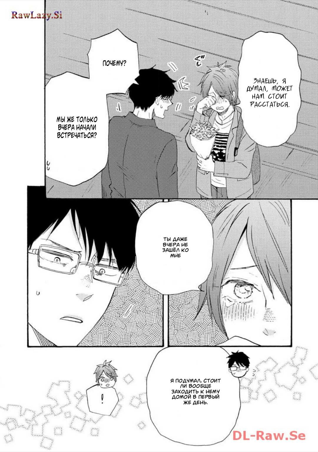 Манга Словно дикий зверь - Глава 2 Страница 35