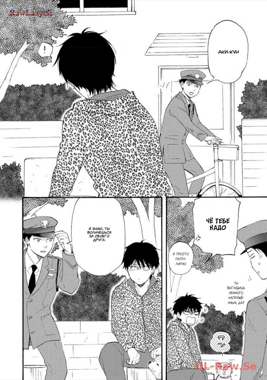 Манга Словно дикий зверь - Глава 2 Страница 15