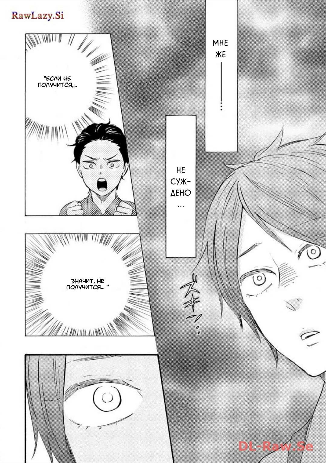 Манга Словно дикий зверь - Глава 2 Страница 25