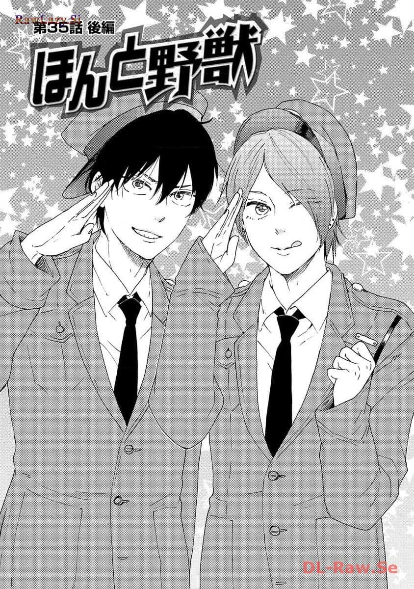 Манга Словно дикий зверь - Глава 2 Страница 4