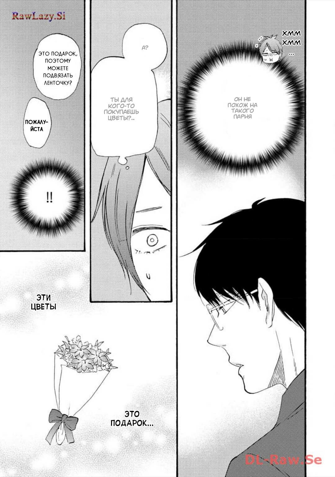 Манга Словно дикий зверь - Глава 2 Страница 24