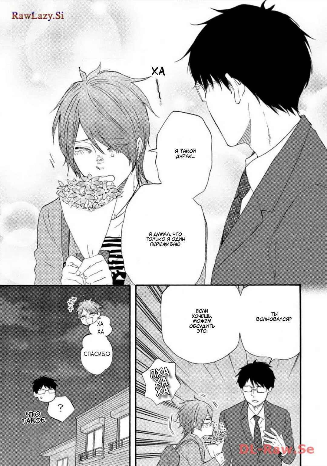 Манга Словно дикий зверь - Глава 2 Страница 36