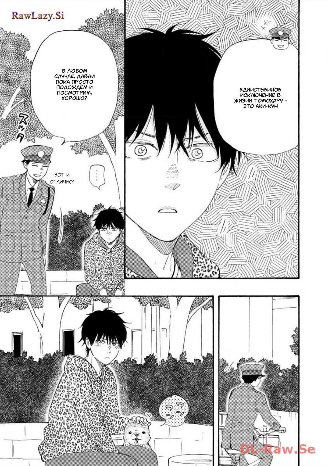 Манга Словно дикий зверь - Глава 2 Страница 18