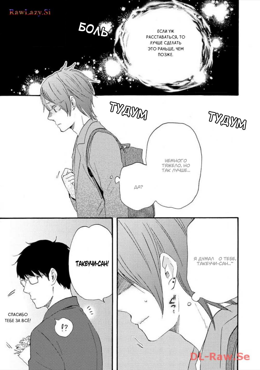 Манга Словно дикий зверь - Глава 2 Страница 26