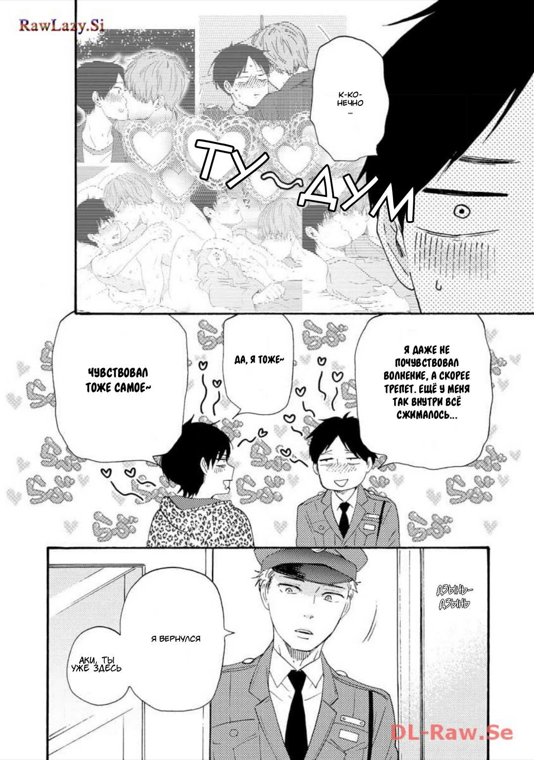 Манга Словно дикий зверь - Глава 2 Страница 9