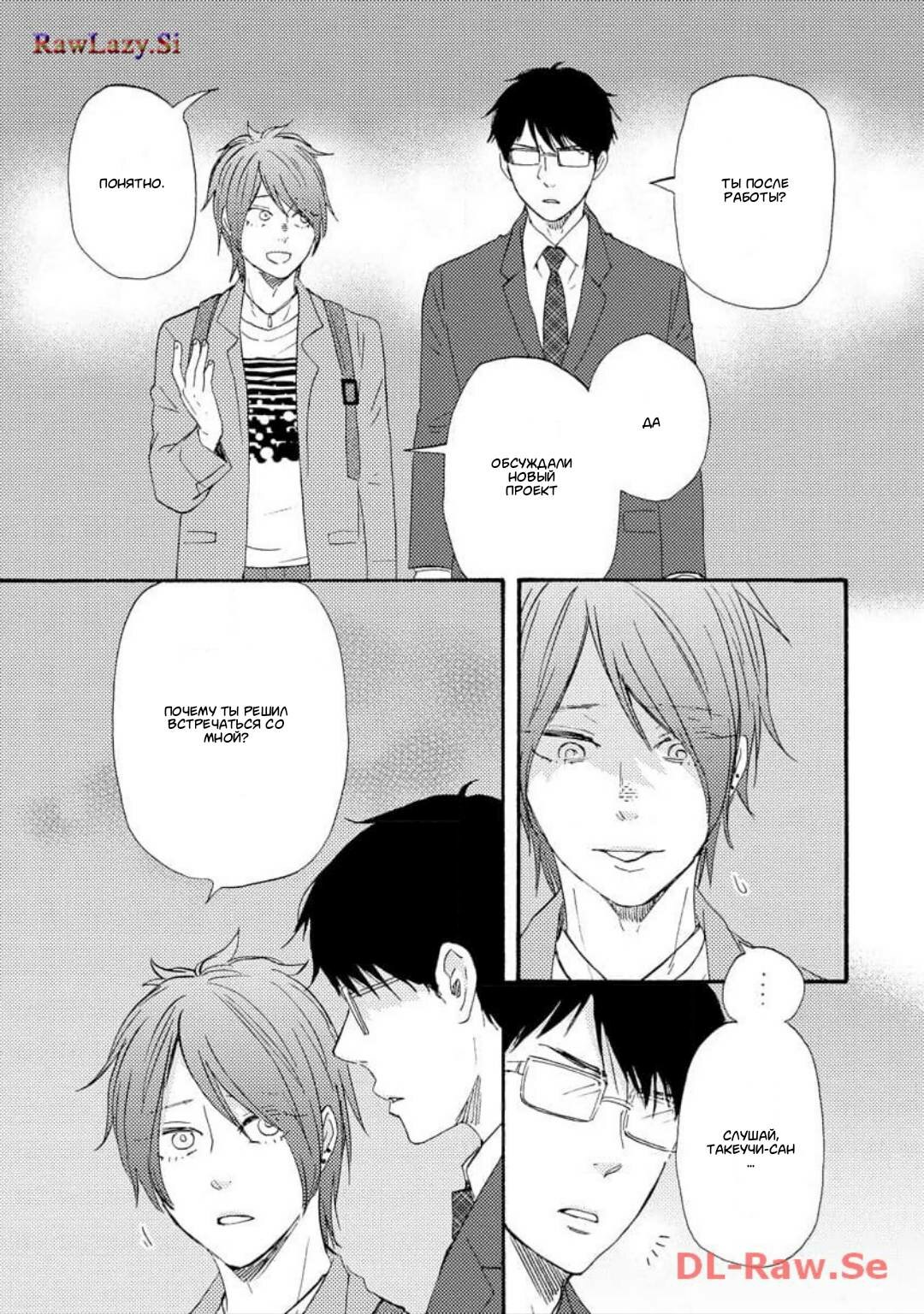 Манга Словно дикий зверь - Глава 2 Страница 28