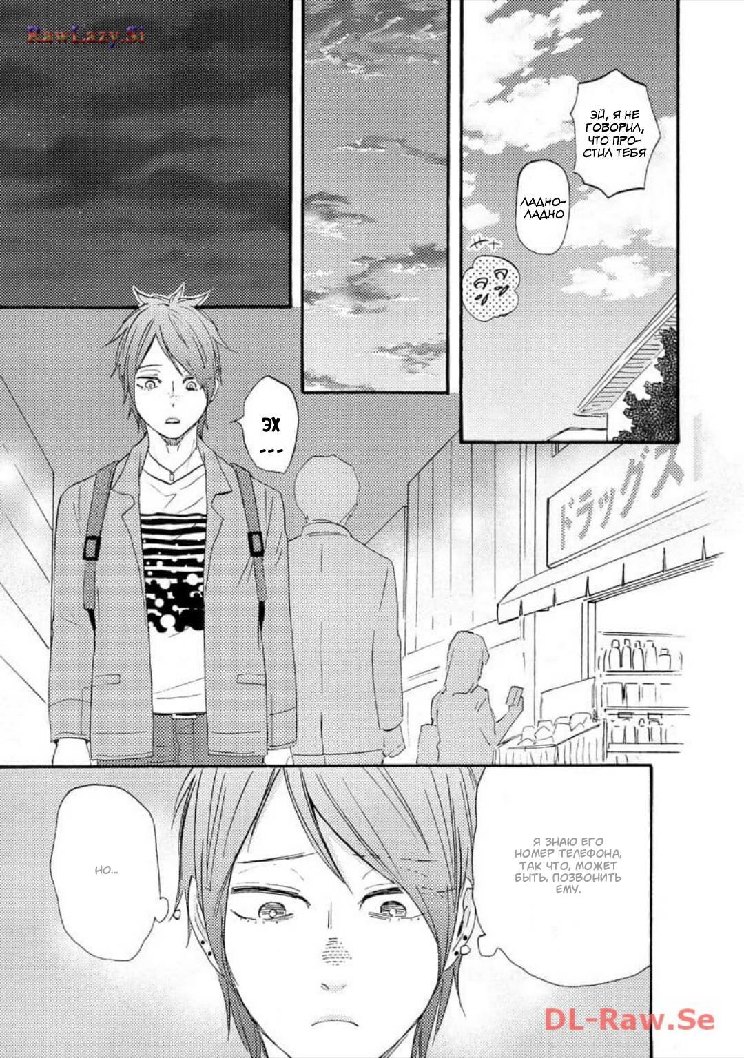 Манга Словно дикий зверь - Глава 2 Страница 22