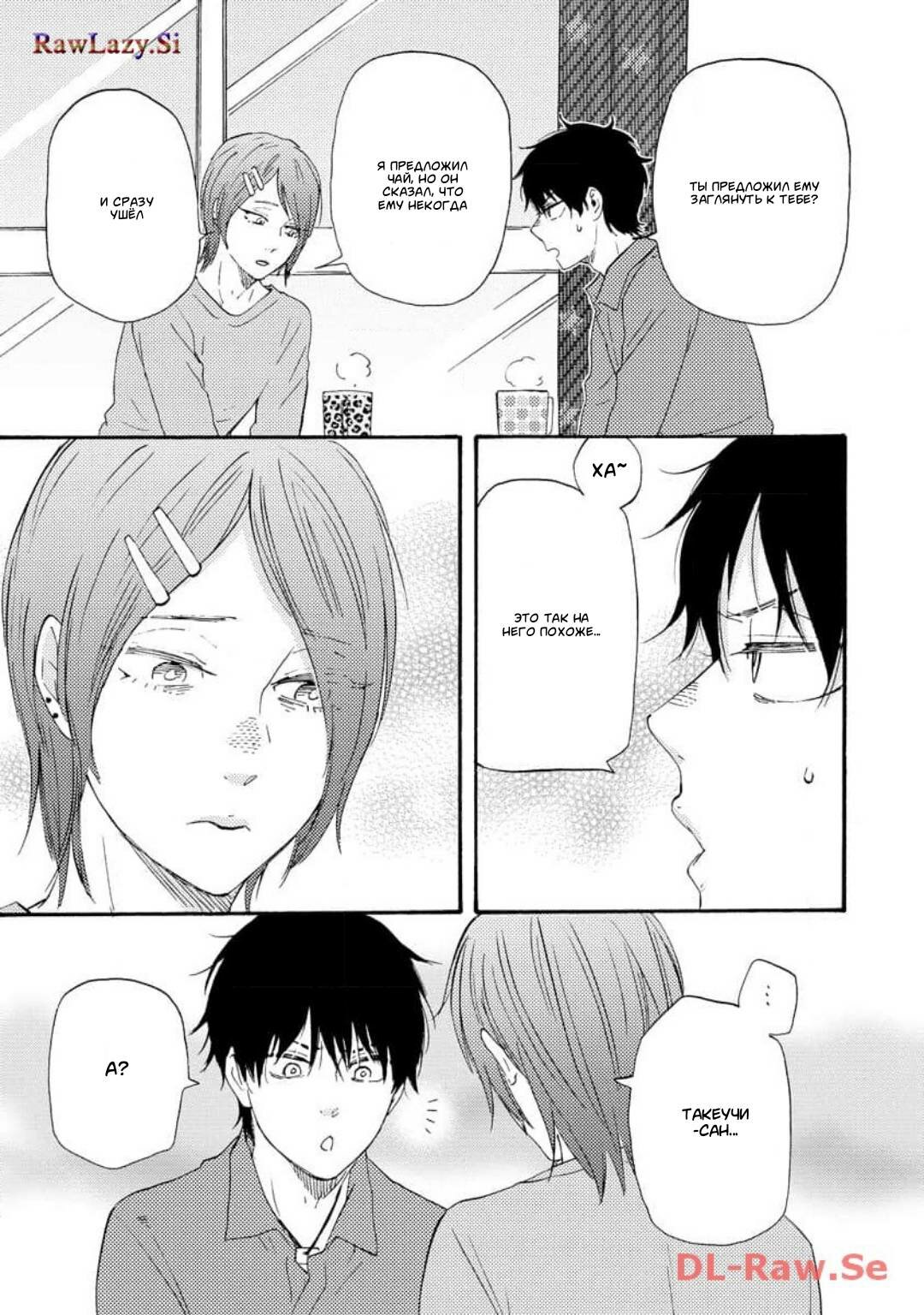 Манга Словно дикий зверь - Глава 2 Страница 6