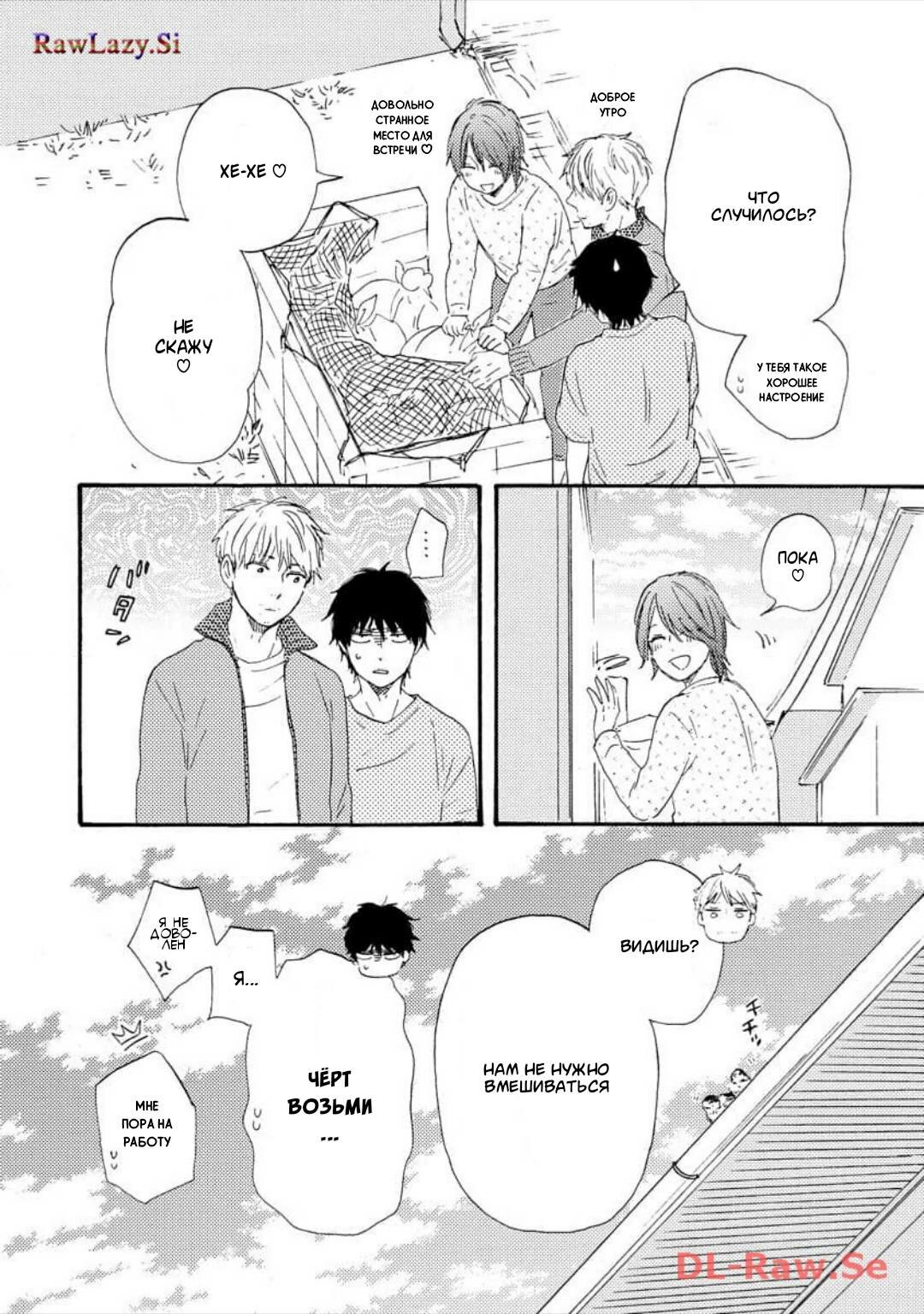 Манга Словно дикий зверь - Глава 2 Страница 43