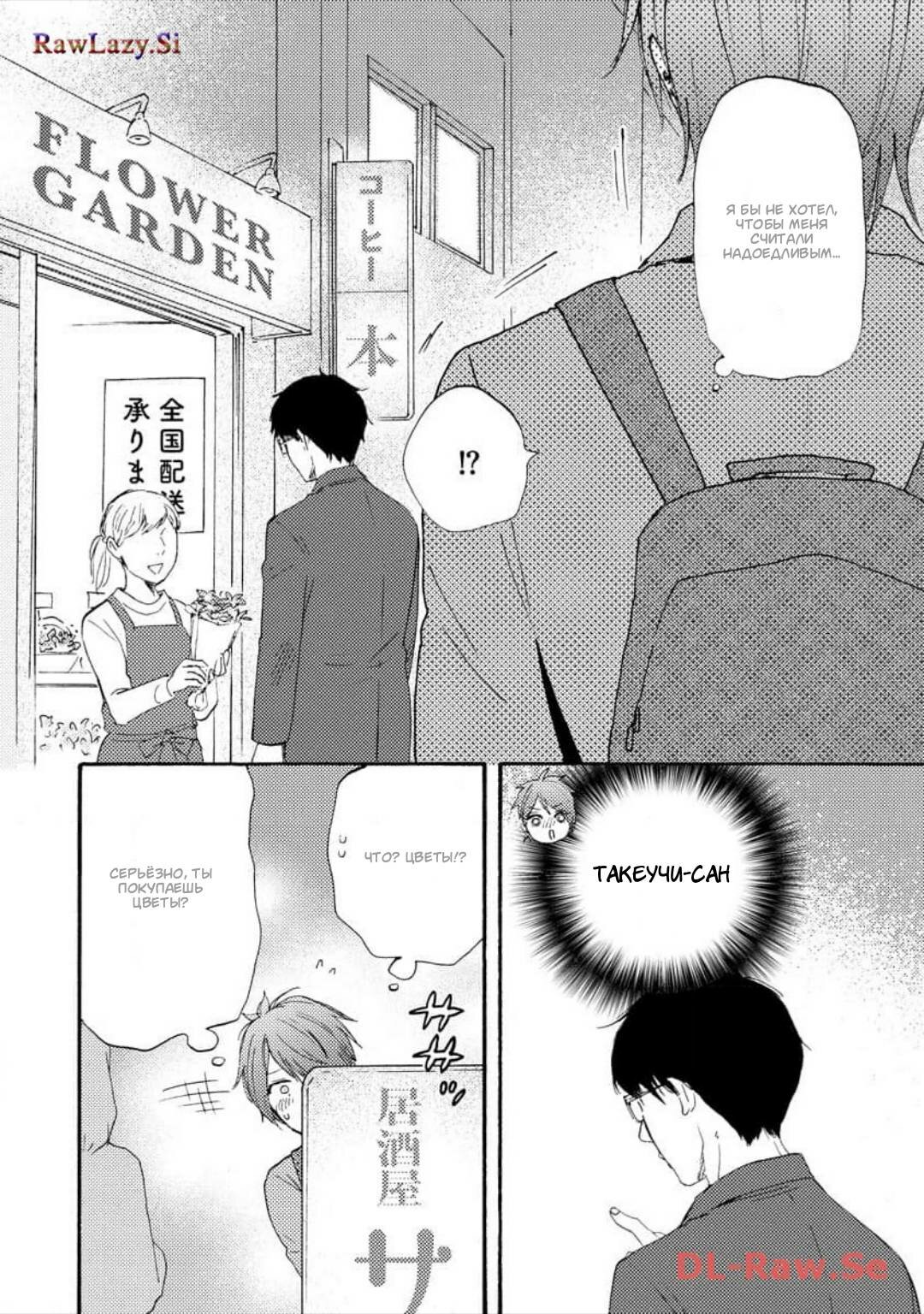 Манга Словно дикий зверь - Глава 2 Страница 23