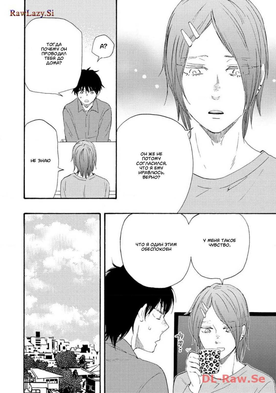 Манга Словно дикий зверь - Глава 2 Страница 7