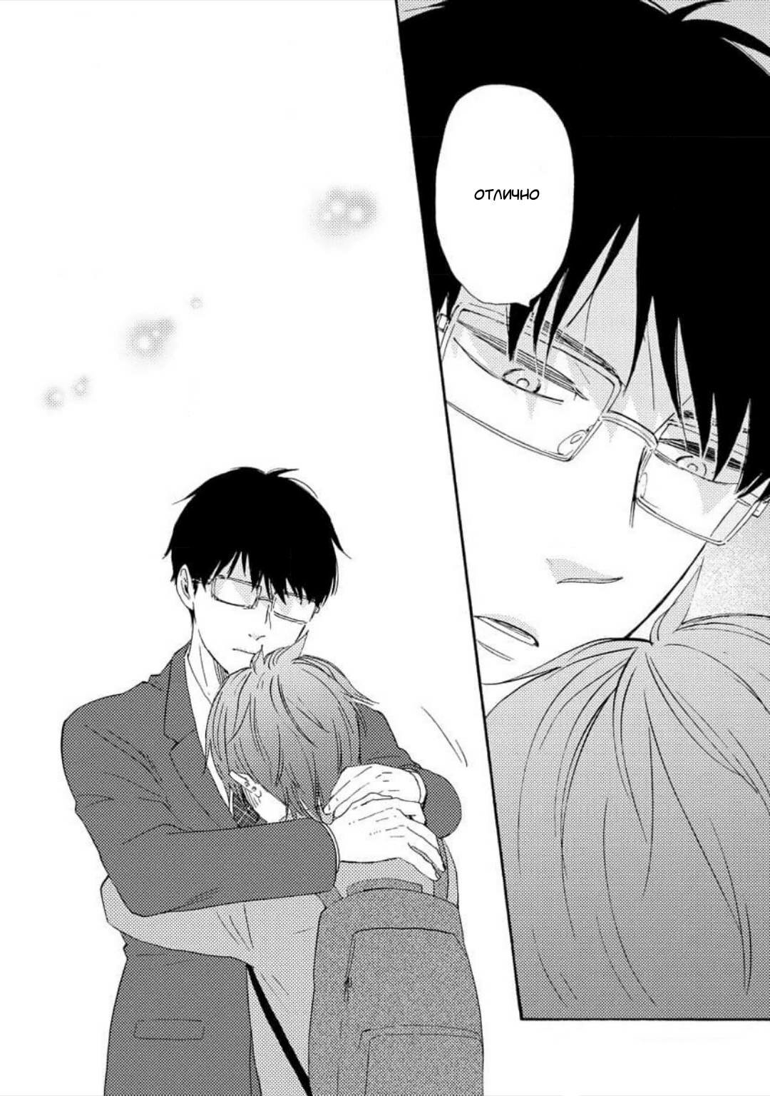 Манга Словно дикий зверь - Глава 2 Страница 41