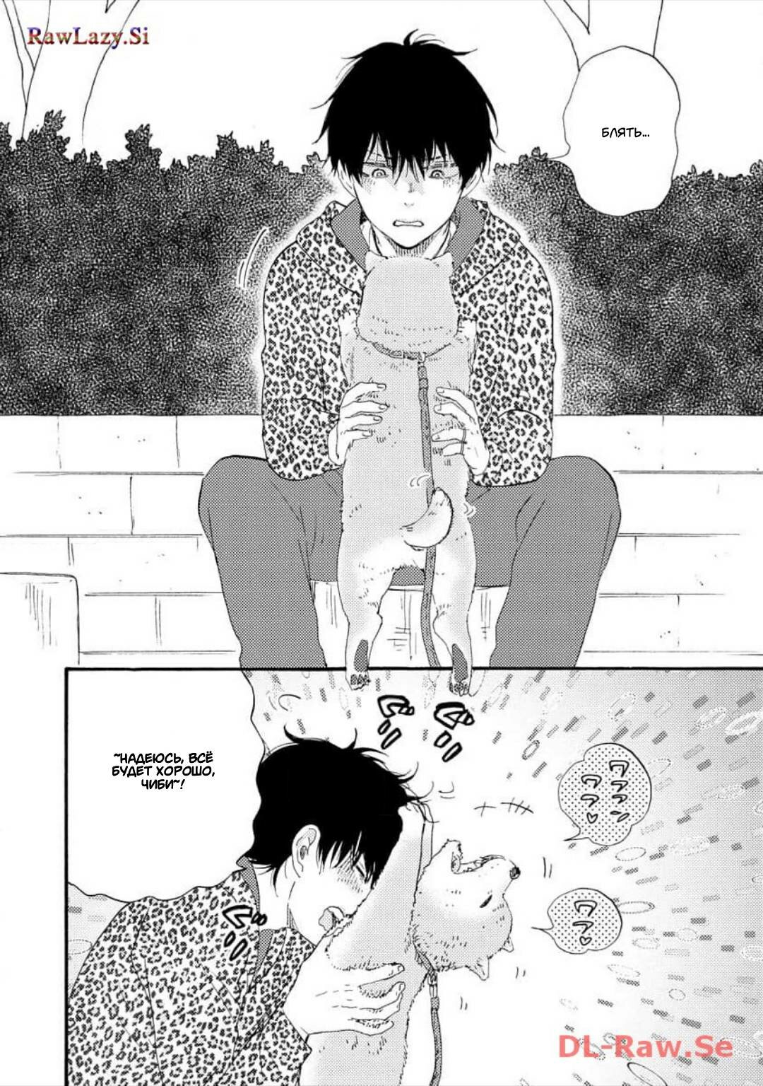 Манга Словно дикий зверь - Глава 2 Страница 19