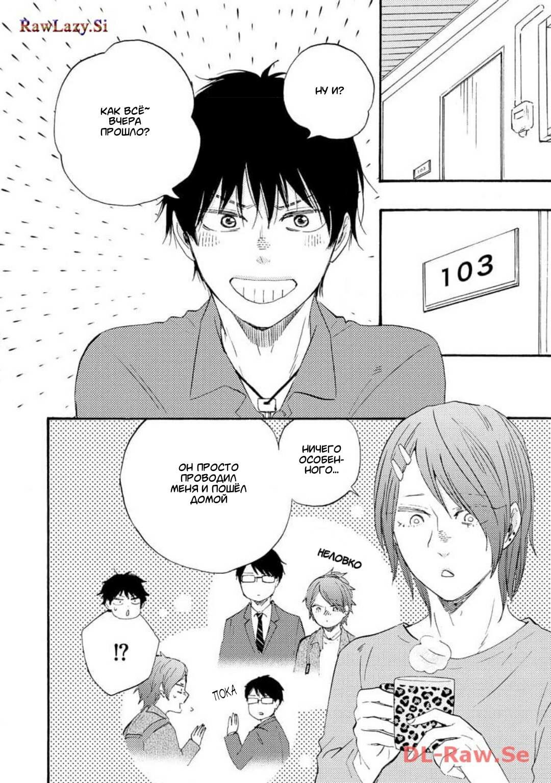 Манга Словно дикий зверь - Глава 2 Страница 5