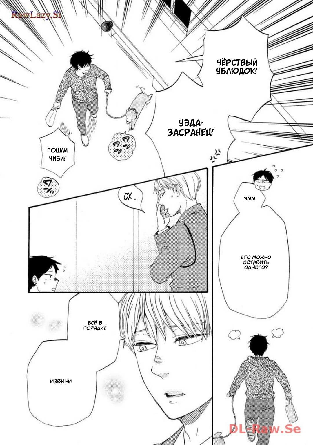 Манга Словно дикий зверь - Глава 2 Страница 13