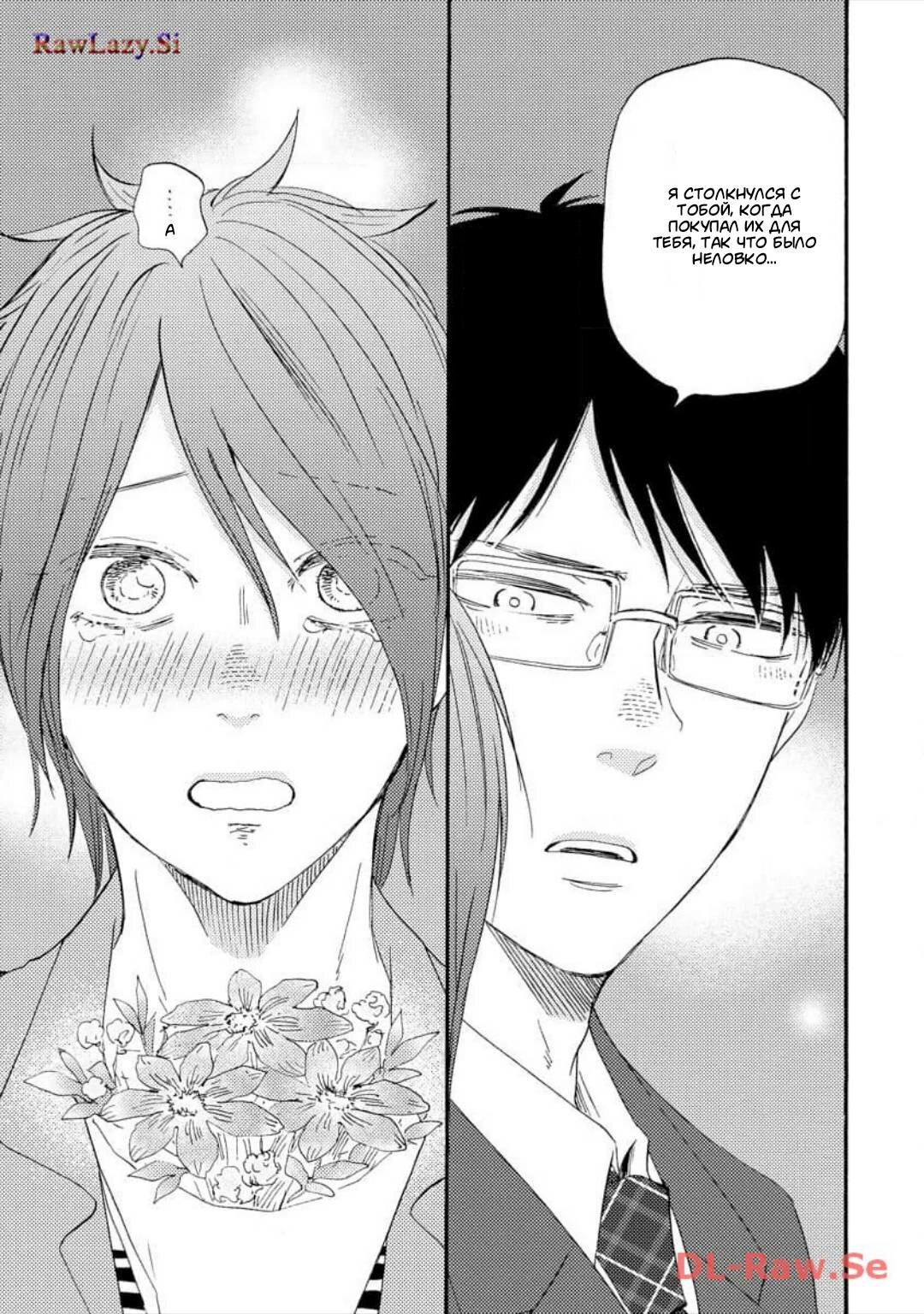 Манга Словно дикий зверь - Глава 2 Страница 34