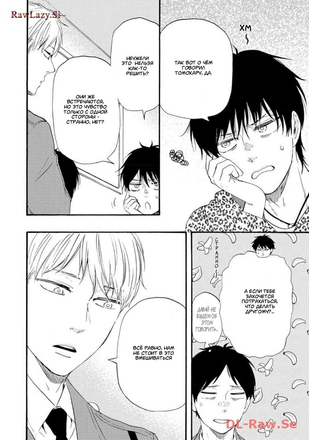 Манга Словно дикий зверь - Глава 2 Страница 11