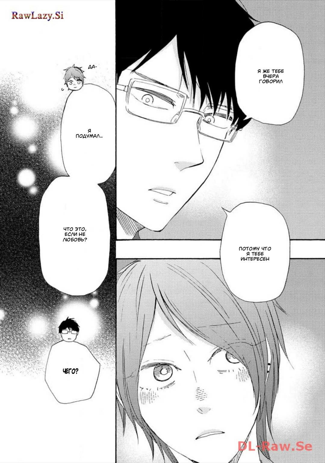 Манга Словно дикий зверь - Глава 2 Страница 29