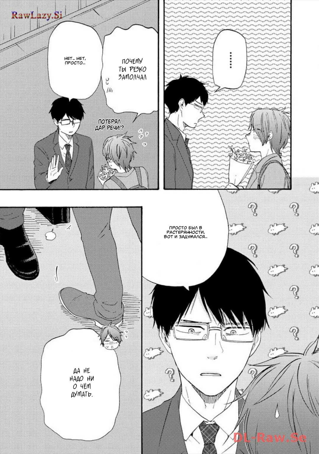 Манга Словно дикий зверь - Глава 2 Страница 38