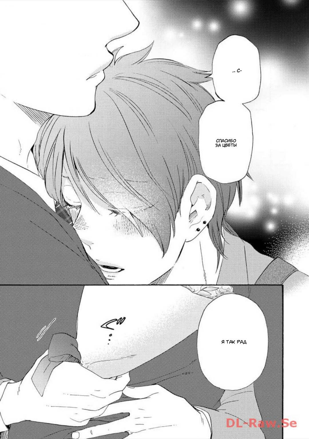 Манга Словно дикий зверь - Глава 2 Страница 40