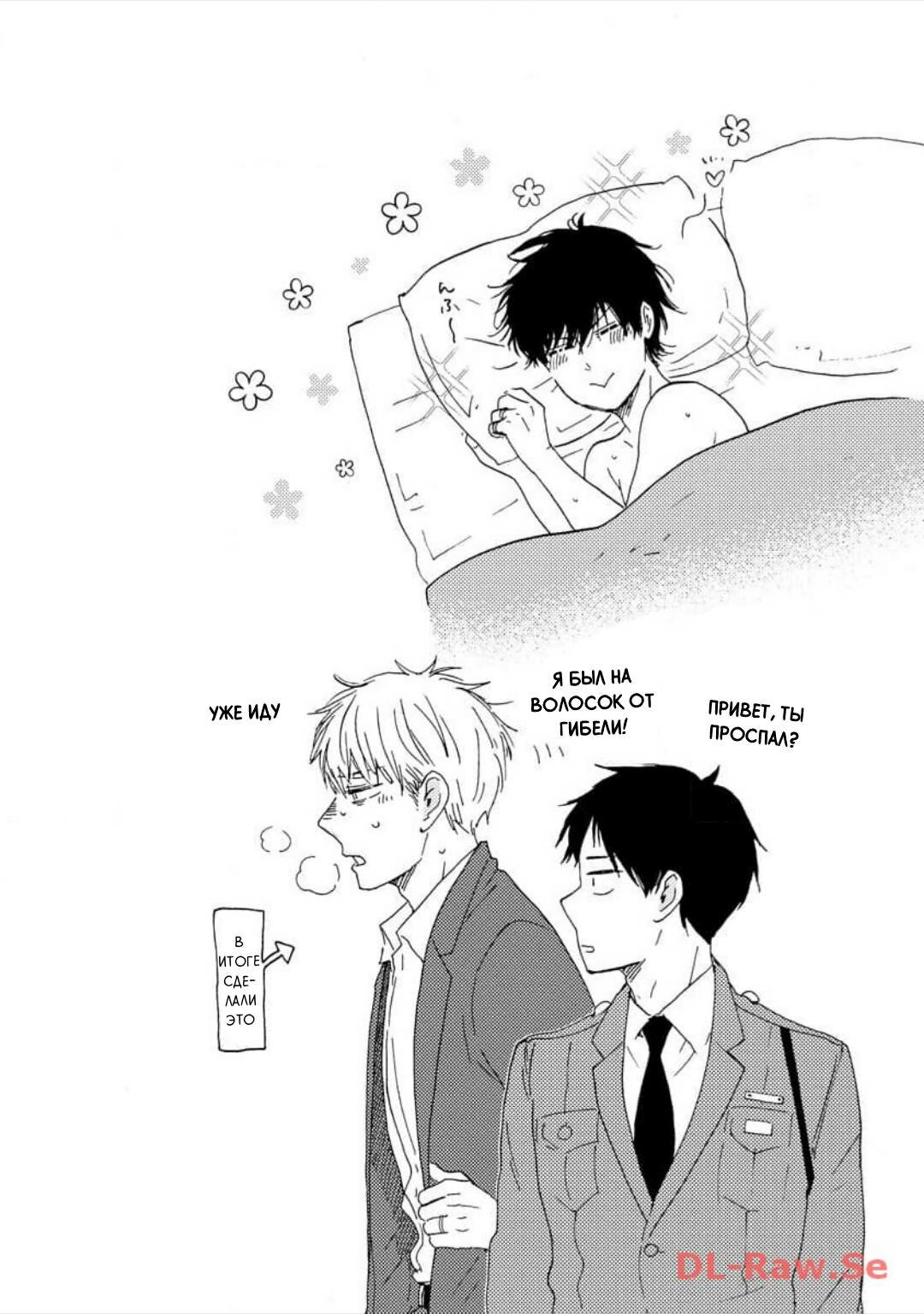 Манга Словно дикий зверь - Глава 2 Страница 45