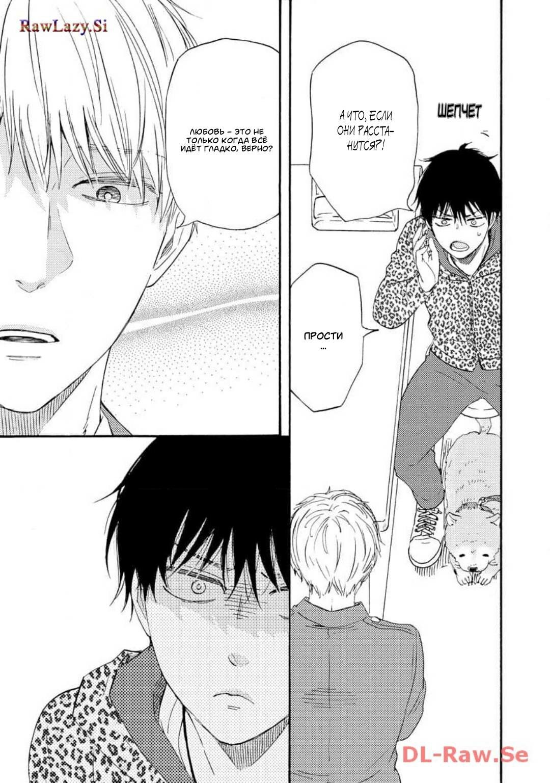 Манга Словно дикий зверь - Глава 2 Страница 12