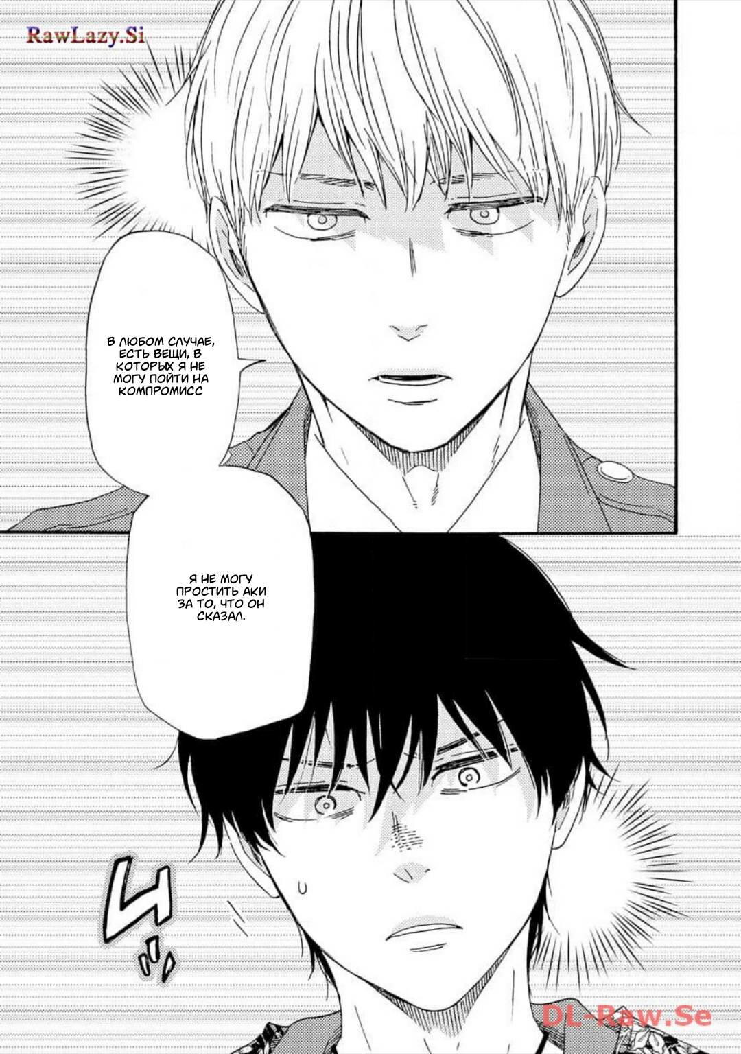 Манга Словно дикий зверь - Глава 3 Страница 37