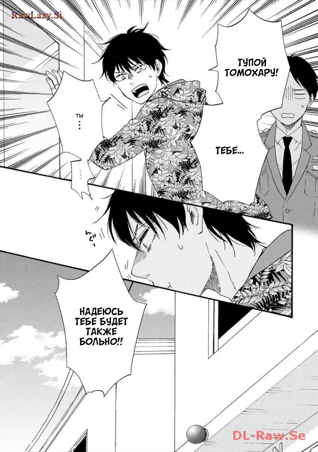 Манга Словно дикий зверь - Глава 3 Страница 41