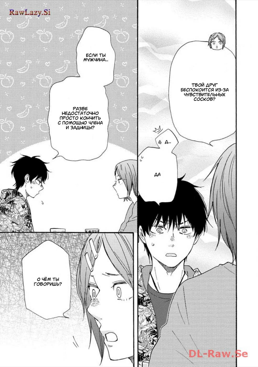 Манга Словно дикий зверь - Глава 3 Страница 21