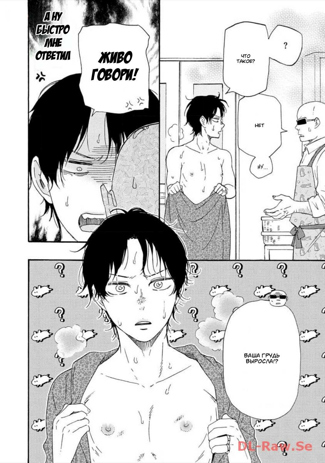 Манга Словно дикий зверь - Глава 3 Страница 14