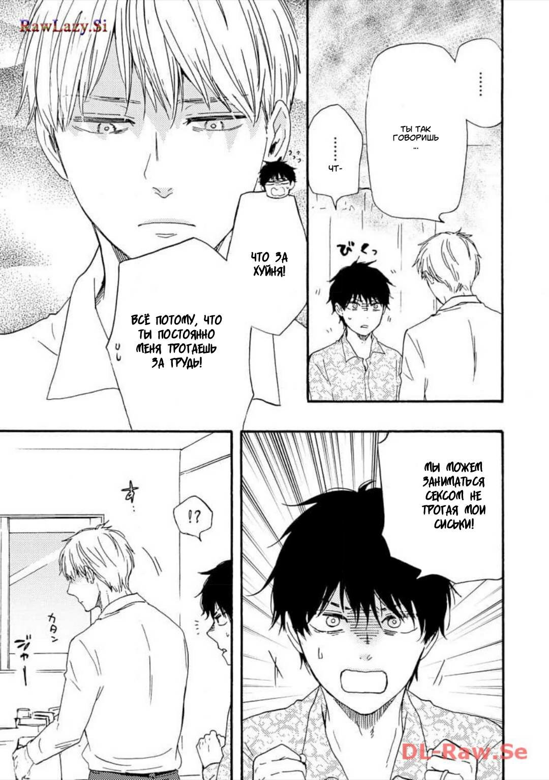 Манга Словно дикий зверь - Глава 3 Страница 9