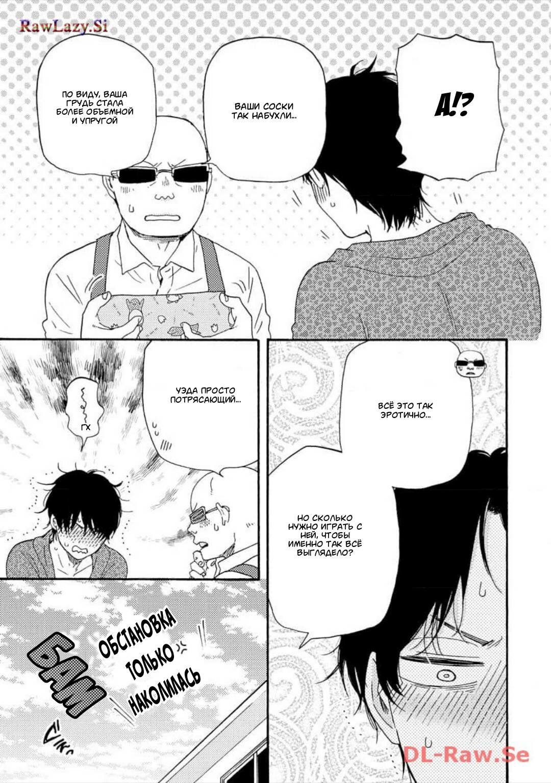 Манга Словно дикий зверь - Глава 3 Страница 15