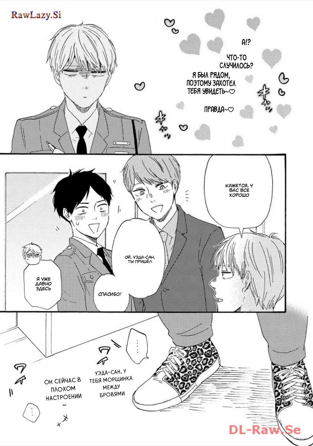 Манга Словно дикий зверь - Глава 3 Страница 31