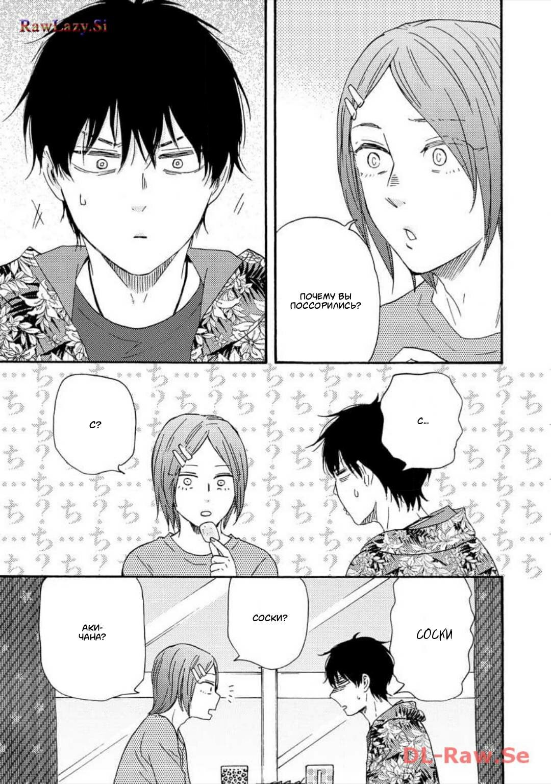 Манга Словно дикий зверь - Глава 3 Страница 17