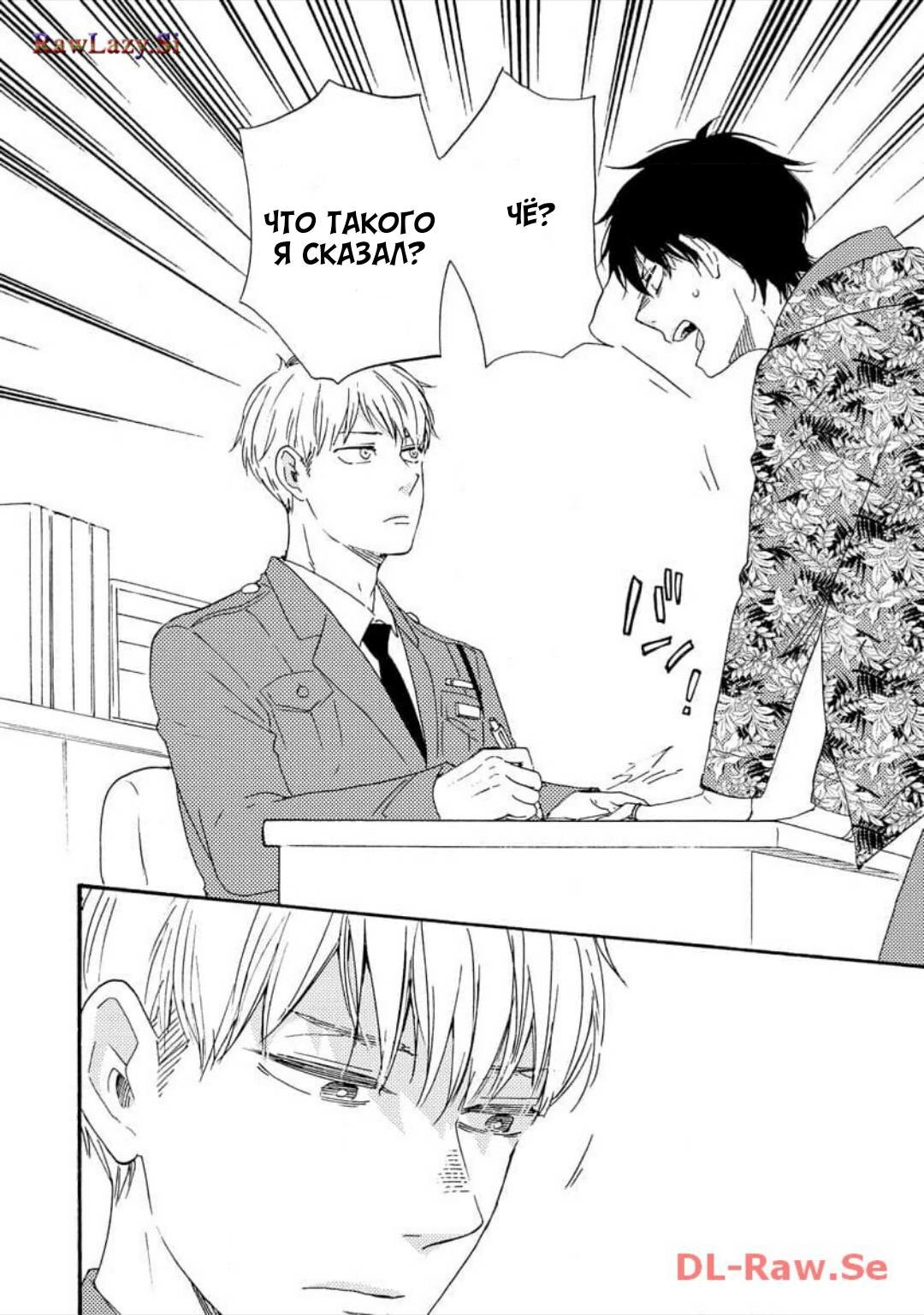 Манга Словно дикий зверь - Глава 3 Страница 38