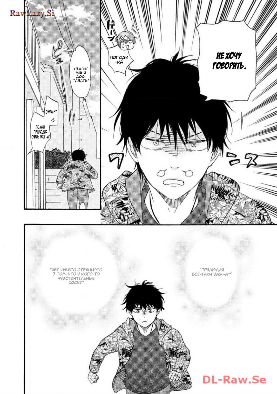 Манга Словно дикий зверь - Глава 3 Страница 26