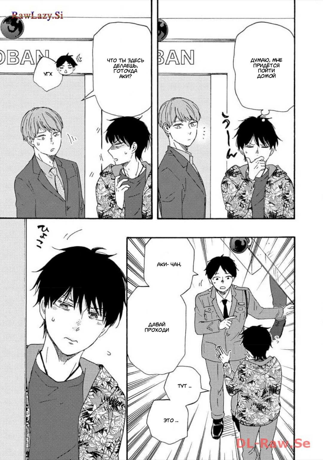 Манга Словно дикий зверь - Глава 3 Страница 33