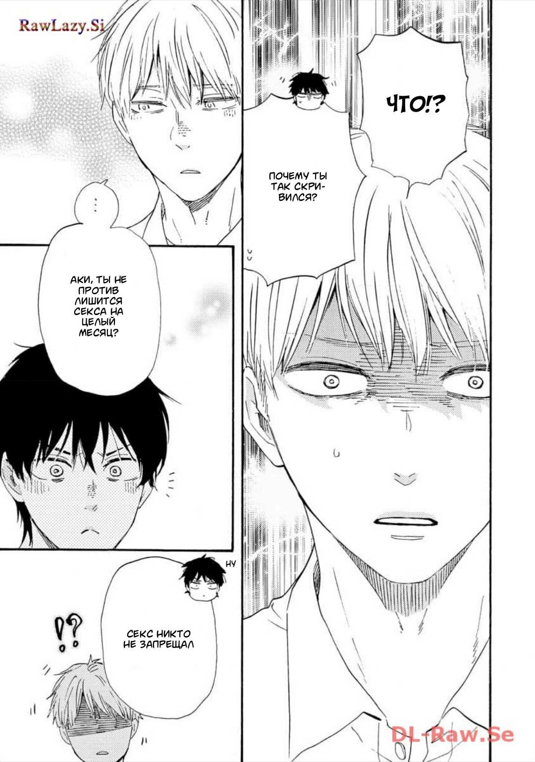 Манга Словно дикий зверь - Глава 3 Страница 7