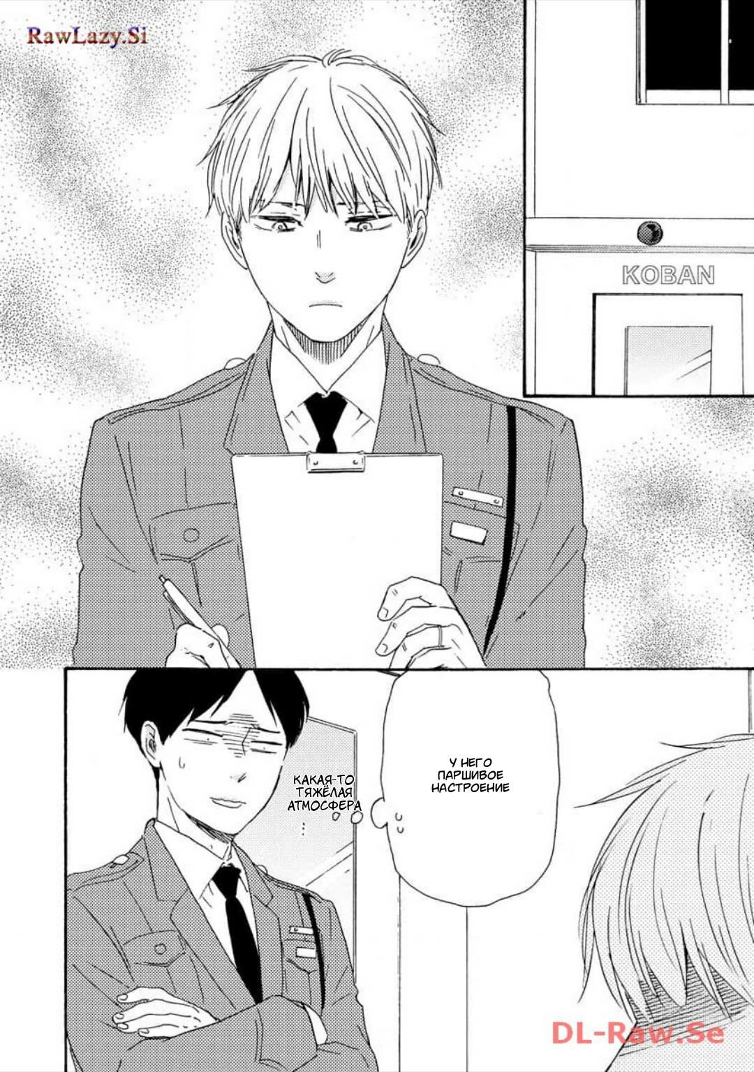 Манга Словно дикий зверь - Глава 3 Страница 28