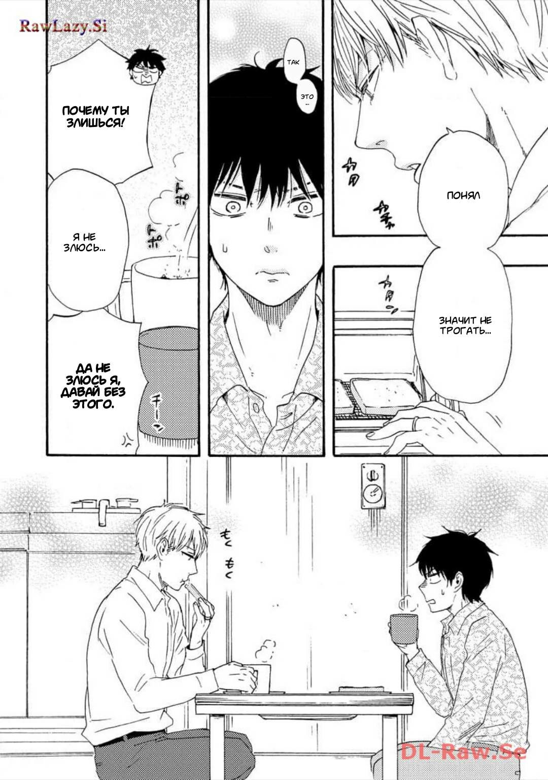 Манга Словно дикий зверь - Глава 3 Страница 10
