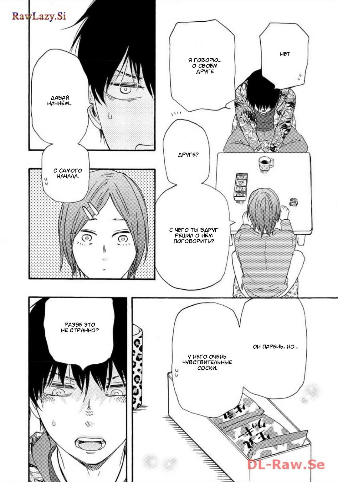 Манга Словно дикий зверь - Глава 3 Страница 18