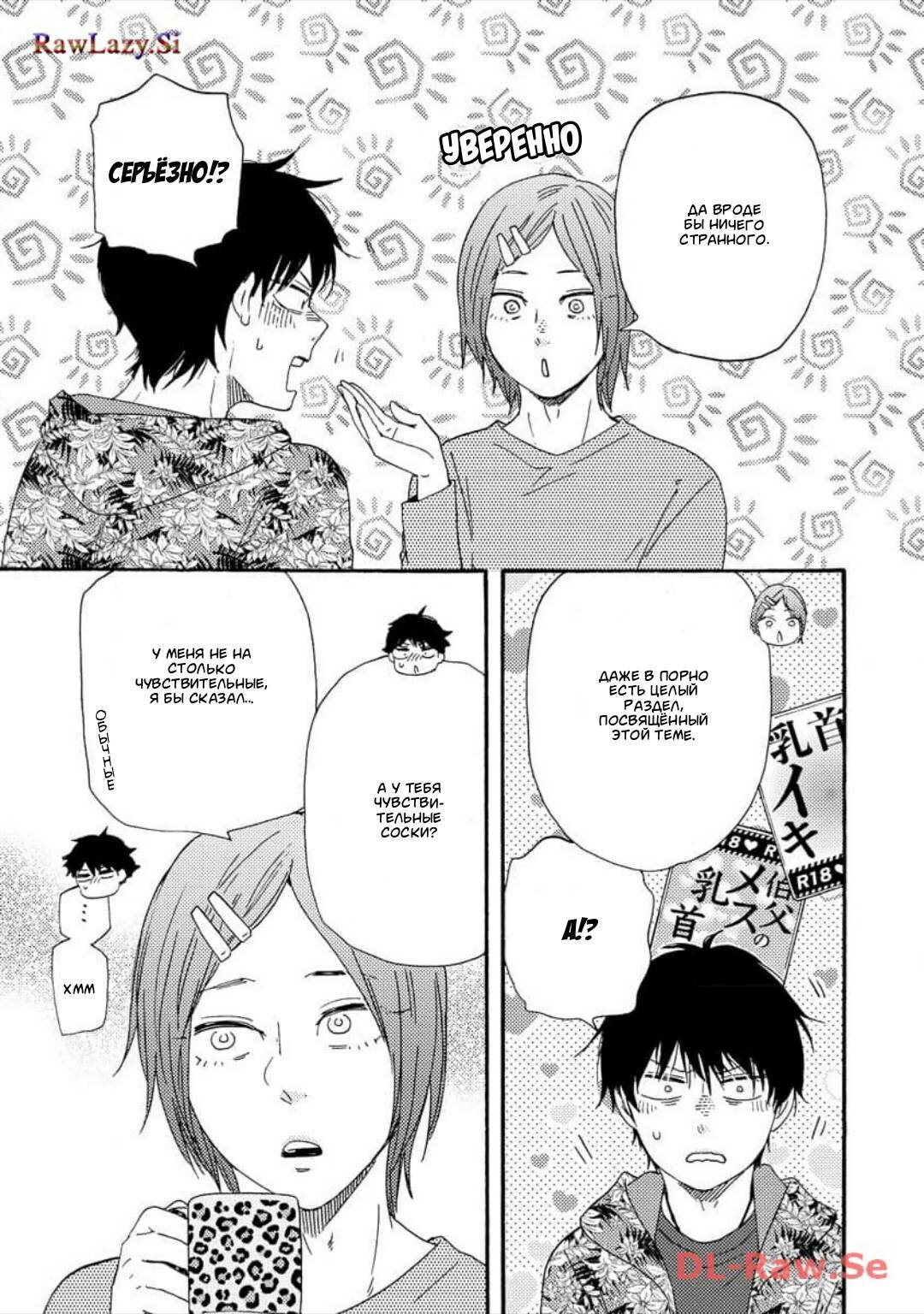 Манга Словно дикий зверь - Глава 3 Страница 19