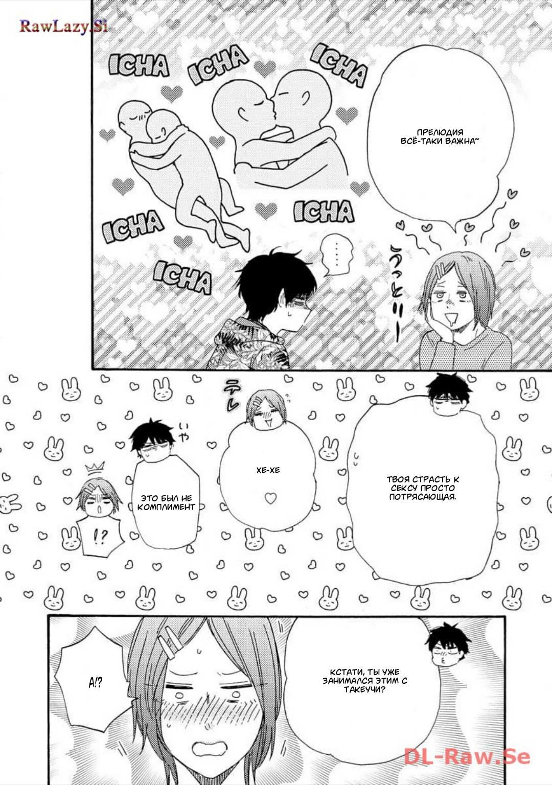 Манга Словно дикий зверь - Глава 3 Страница 24