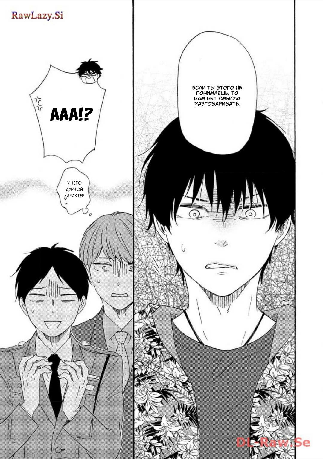 Манга Словно дикий зверь - Глава 3 Страница 39