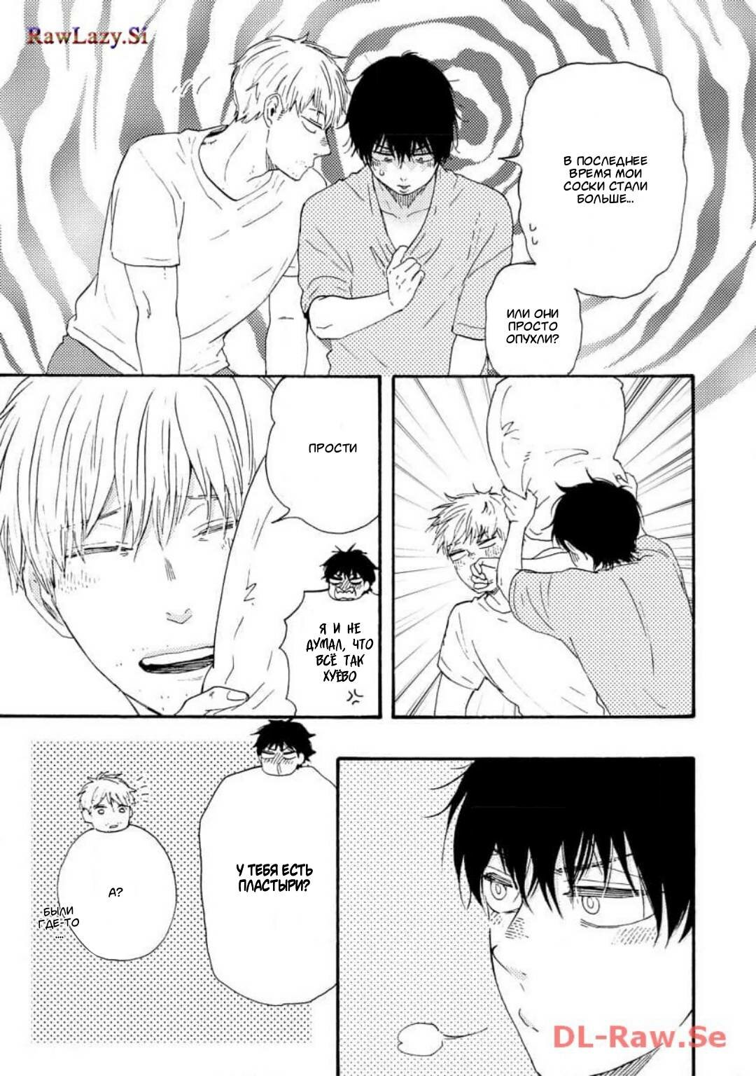 Манга Словно дикий зверь - Глава 3 Страница 5