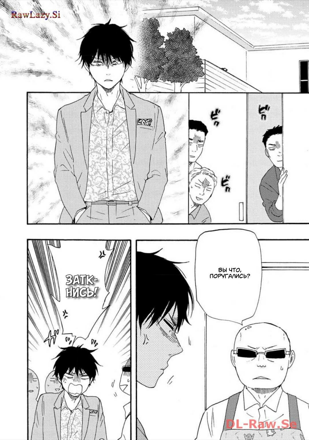 Манга Словно дикий зверь - Глава 3 Страница 12