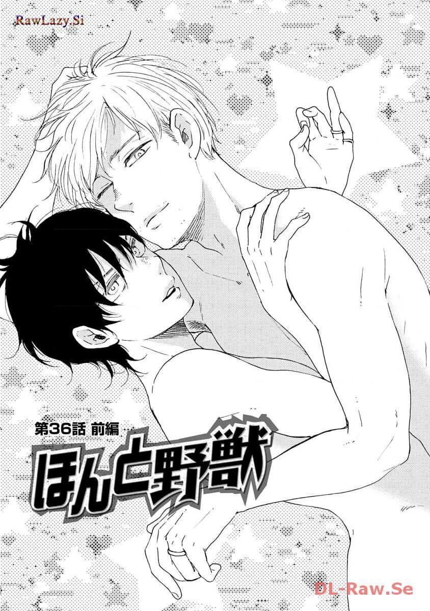 Манга Словно дикий зверь - Глава 3 Страница 3