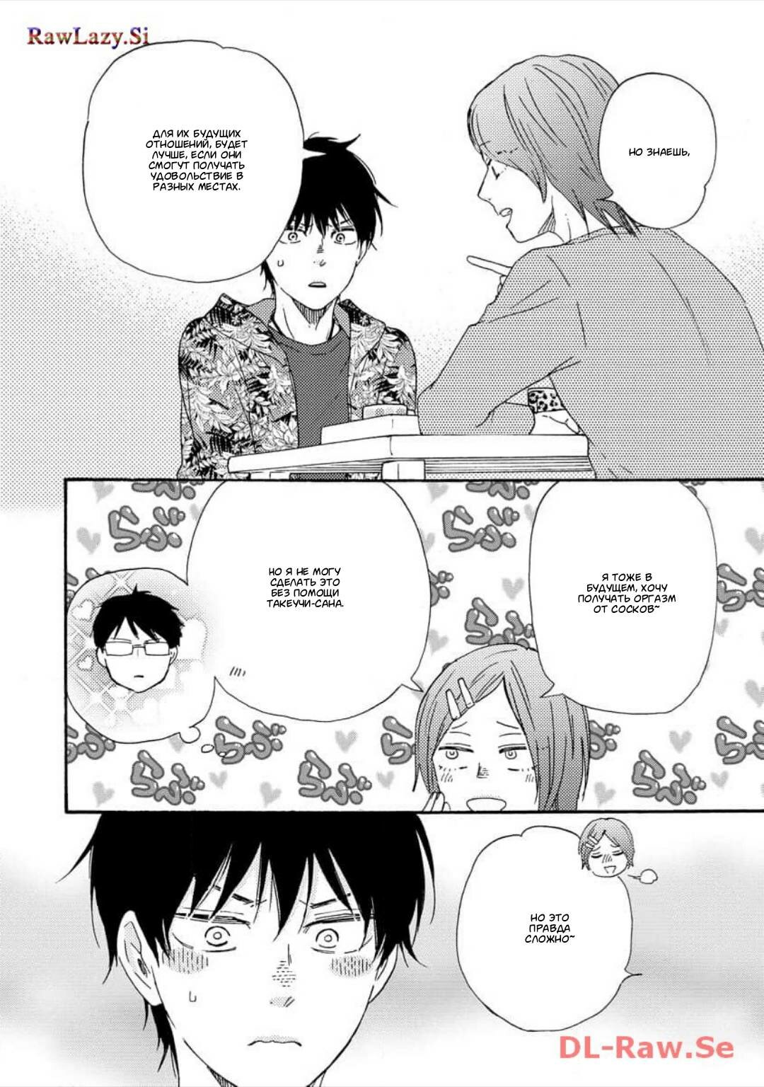 Манга Словно дикий зверь - Глава 3 Страница 20